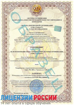 Образец разрешение Нижние Серги Сертификат ISO 13485