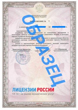 Образец лицензии на реставрацию 2 Нижние Серги Лицензия минкультуры на реставрацию	