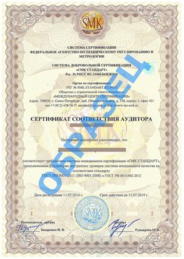 Сертификат соответствия аудитора Нижние Серги Сертификат ГОСТ РВ 0015-002