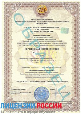Образец сертификата соответствия Нижние Серги Сертификат ISO 13485