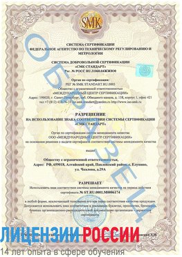 Образец разрешение Нижние Серги Сертификат ISO 22000