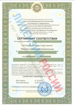 Сертификат соответствия СТО-3-2018 Нижние Серги Свидетельство РКОпп