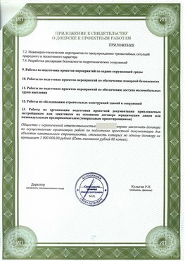 Приложение к свидетельство о допуске к проектным работа Нижние Серги СРО в проектировании