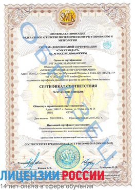 Образец сертификата соответствия Нижние Серги Сертификат ISO 9001