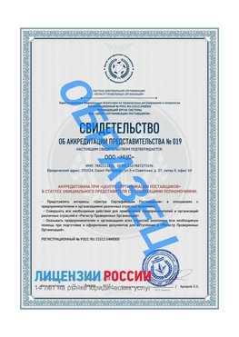 Свидетельство аккредитации РПО НЦС Нижние Серги Сертификат РПО