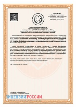 Приложение СТО 03.080.02033720.1-2020 (Образец) Нижние Серги Сертификат СТО 03.080.02033720.1-2020