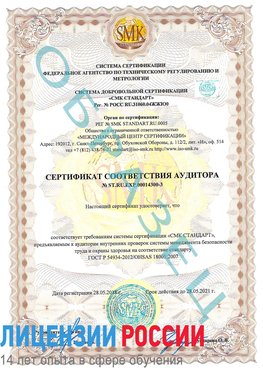 Образец сертификата соответствия аудитора №ST.RU.EXP.00014300-3 Нижние Серги Сертификат OHSAS 18001