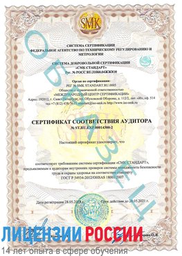 Образец сертификата соответствия аудитора №ST.RU.EXP.00014300-2 Нижние Серги Сертификат OHSAS 18001