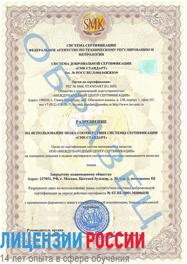 Образец разрешение Нижние Серги Сертификат ISO 27001