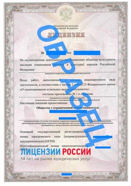 Образец лицензии на реставрацию 1 Нижние Серги Лицензия минкультуры на реставрацию	