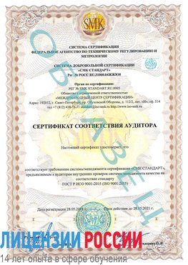 Образец сертификата соответствия аудитора Нижние Серги Сертификат ISO 9001