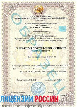 Образец сертификата соответствия аудитора №ST.RU.EXP.00005397-2 Нижние Серги Сертификат ISO/TS 16949