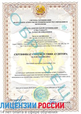 Образец сертификата соответствия аудитора Образец сертификата соответствия аудитора №ST.RU.EXP.00014299-3 Нижние Серги Сертификат ISO 14001