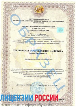 Образец сертификата соответствия аудитора №ST.RU.EXP.00006174-3 Нижние Серги Сертификат ISO 22000