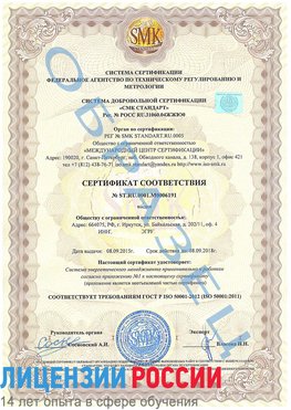 Образец сертификата соответствия Нижние Серги Сертификат ISO 50001
