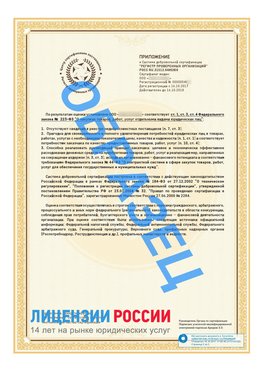Образец сертификата РПО (Регистр проверенных организаций) Страница 2 Нижние Серги Сертификат РПО