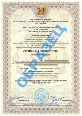 Сертификат соответствия ГОСТ РВ 0015-002 Нижние Серги Сертификат ГОСТ РВ 0015-002