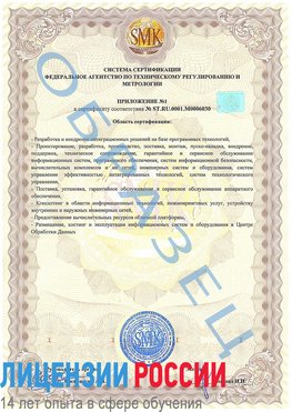 Образец сертификата соответствия (приложение) Нижние Серги Сертификат ISO 27001