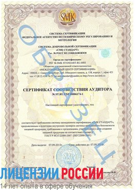 Образец сертификата соответствия аудитора №ST.RU.EXP.00006174-1 Нижние Серги Сертификат ISO 22000