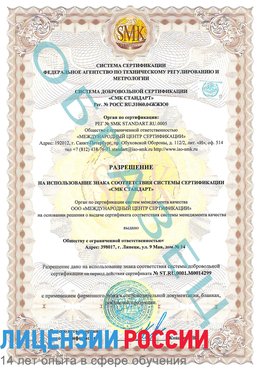 Образец разрешение Нижние Серги Сертификат ISO 14001