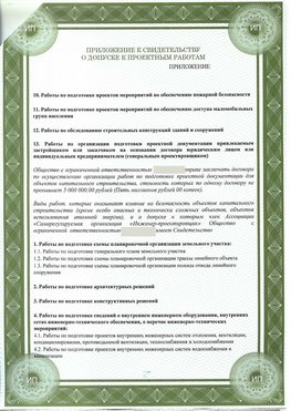 Приложение к свидетельство о допуске к проектным работа Нижние Серги СРО в проектировании