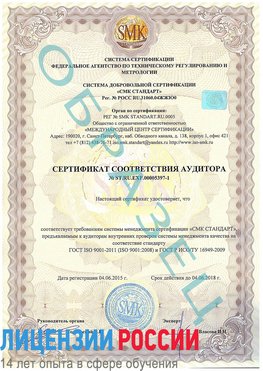 Образец сертификата соответствия аудитора №ST.RU.EXP.00005397-1 Нижние Серги Сертификат ISO/TS 16949