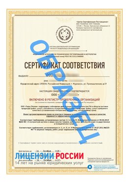 Образец сертификата РПО (Регистр проверенных организаций) Титульная сторона Нижние Серги Сертификат РПО