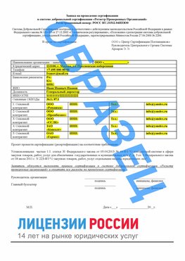 Образец заявки Нижние Серги Сертификат РПО