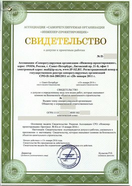 Свидетельство о допуске к проектным работа Нижние Серги СРО в проектировании