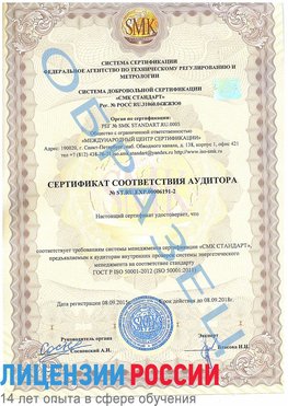 Образец сертификата соответствия аудитора №ST.RU.EXP.00006191-2 Нижние Серги Сертификат ISO 50001