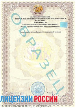Образец сертификата соответствия (приложение) Нижние Серги Сертификат ISO/TS 16949
