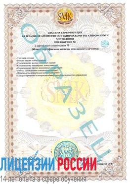 Образец сертификата соответствия (приложение) Нижние Серги Сертификат ISO 9001
