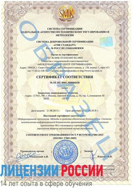 Образец сертификата соответствия Нижние Серги Сертификат ISO 27001