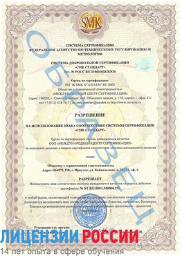 Образец разрешение Нижние Серги Сертификат ISO 50001