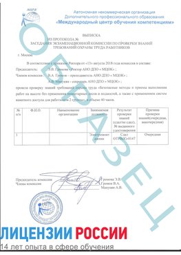Образец выписки заседания экзаменационной комиссии (работа на высоте канатка) Нижние Серги Обучение работе на высоте