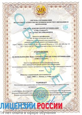Образец разрешение Нижние Серги Сертификат ISO 9001