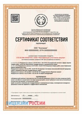 Сертификат СТО 03.080.02033720.1-2020 (Образец) Нижние Серги Сертификат СТО 03.080.02033720.1-2020