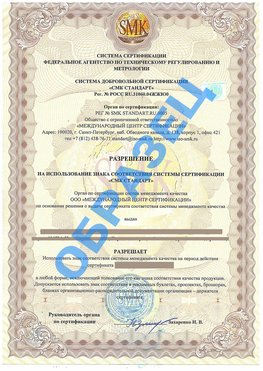 Разрешение на использование знака Нижние Серги Сертификат ГОСТ РВ 0015-002